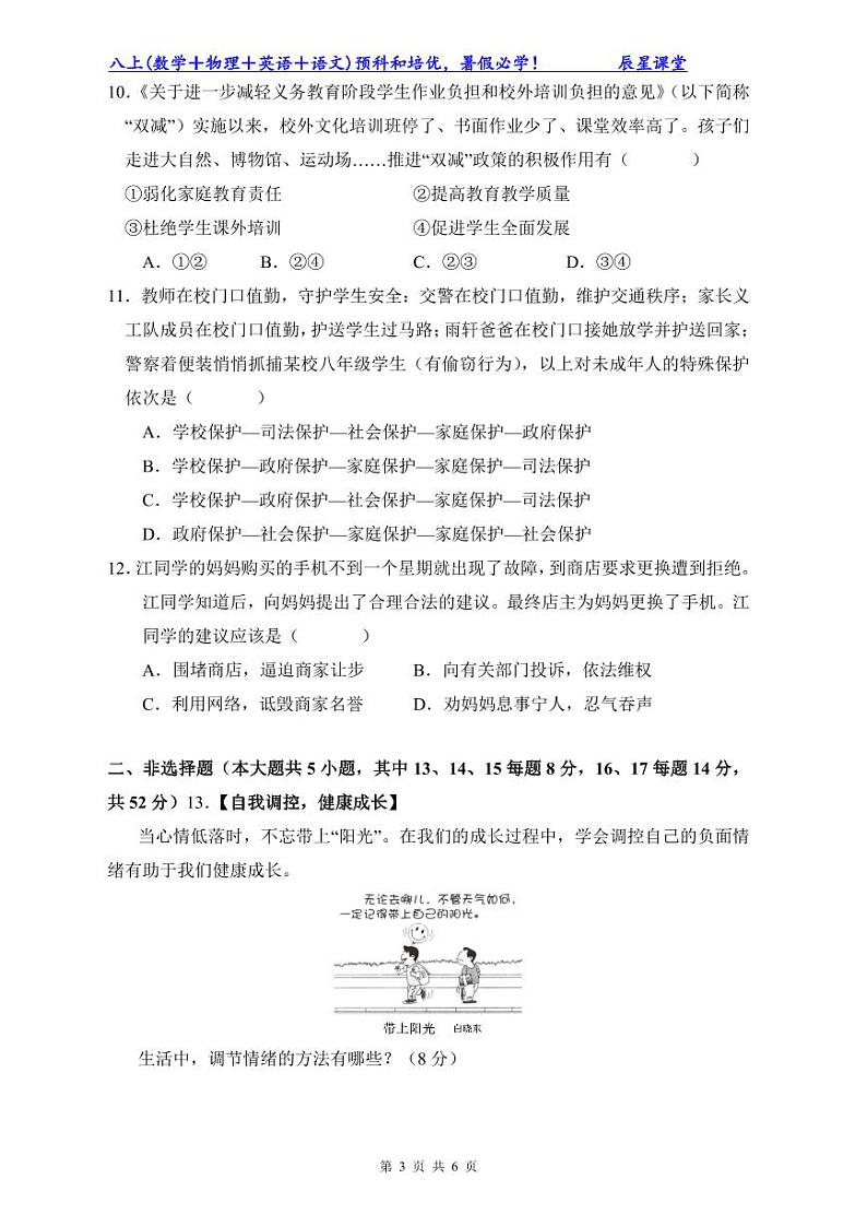 2022年师大附中博才七下政治期末试卷第3页