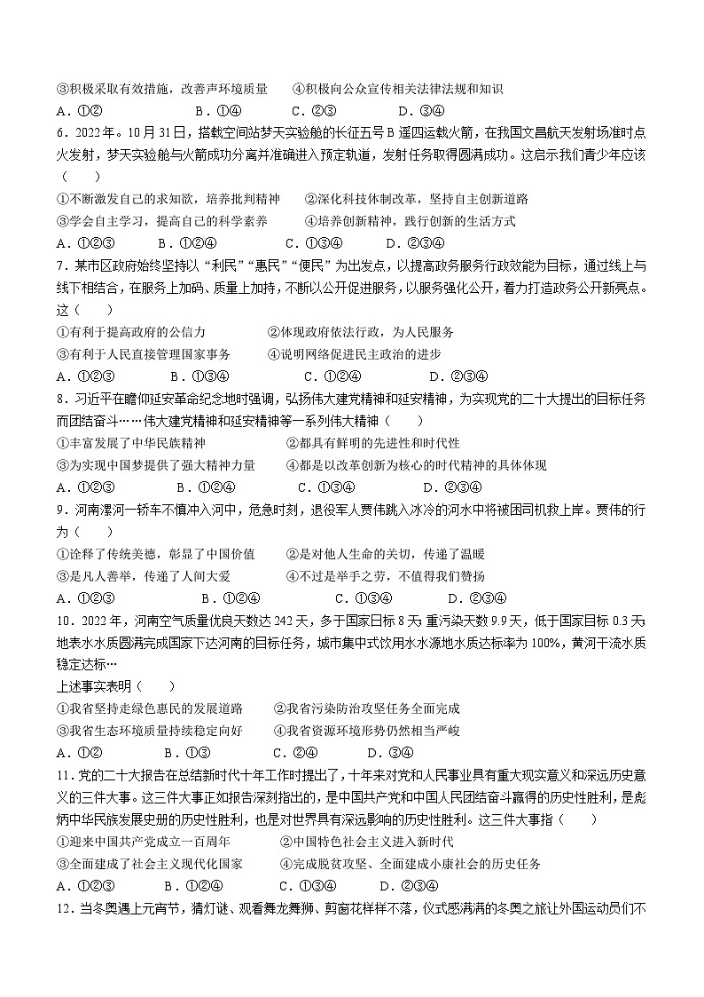 2023年河南省周口市扶沟县中考二模道德与法治试题（含答案）第2页