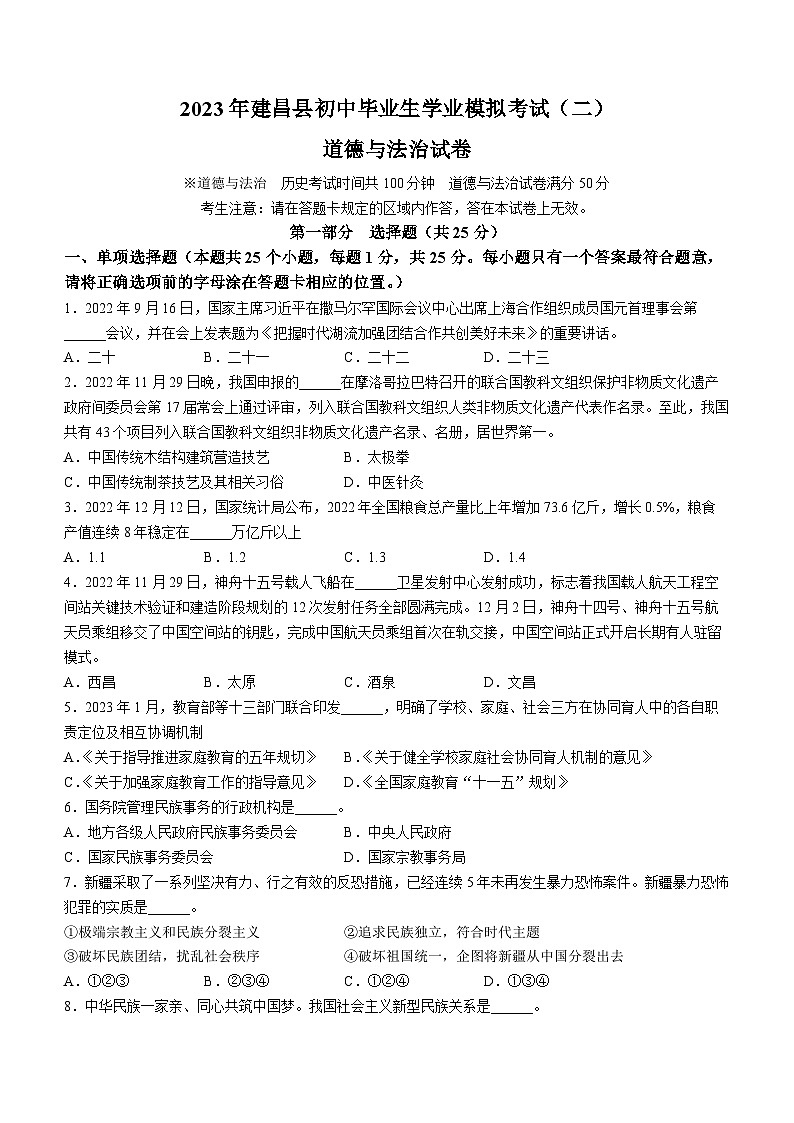 2023年辽宁省葫芦岛市建昌县中考二模道德与法治试题（含答案）01