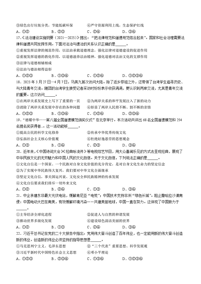 2023年辽宁省葫芦岛市建昌县中考二模道德与法治试题（含答案）03