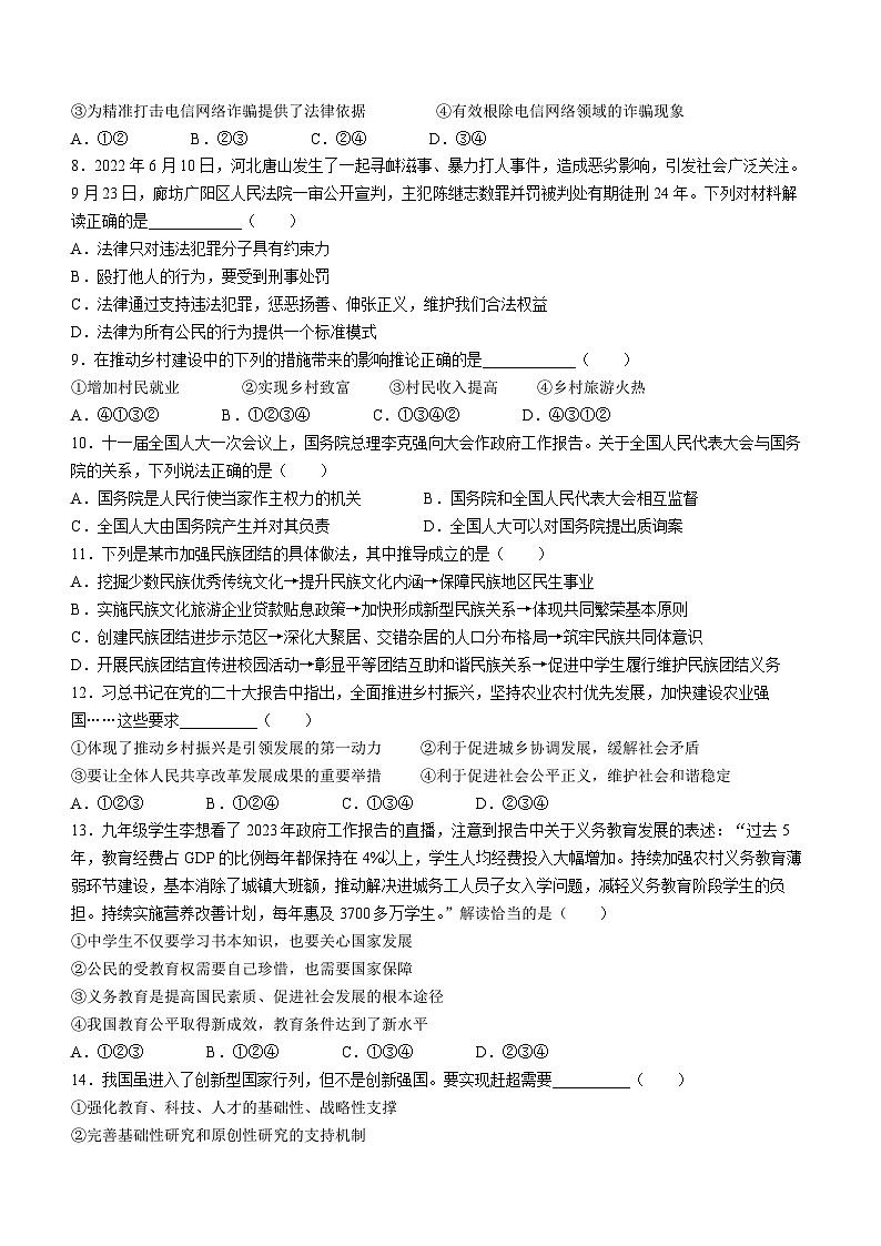 2023年山东省德州市宁津县中考三模道德与法治试题（含答案）02