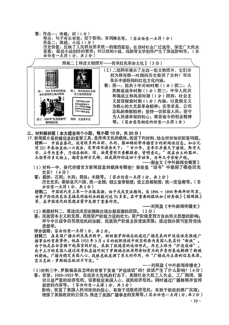 2023年山西中考文科综合真题（Word版附答案）03