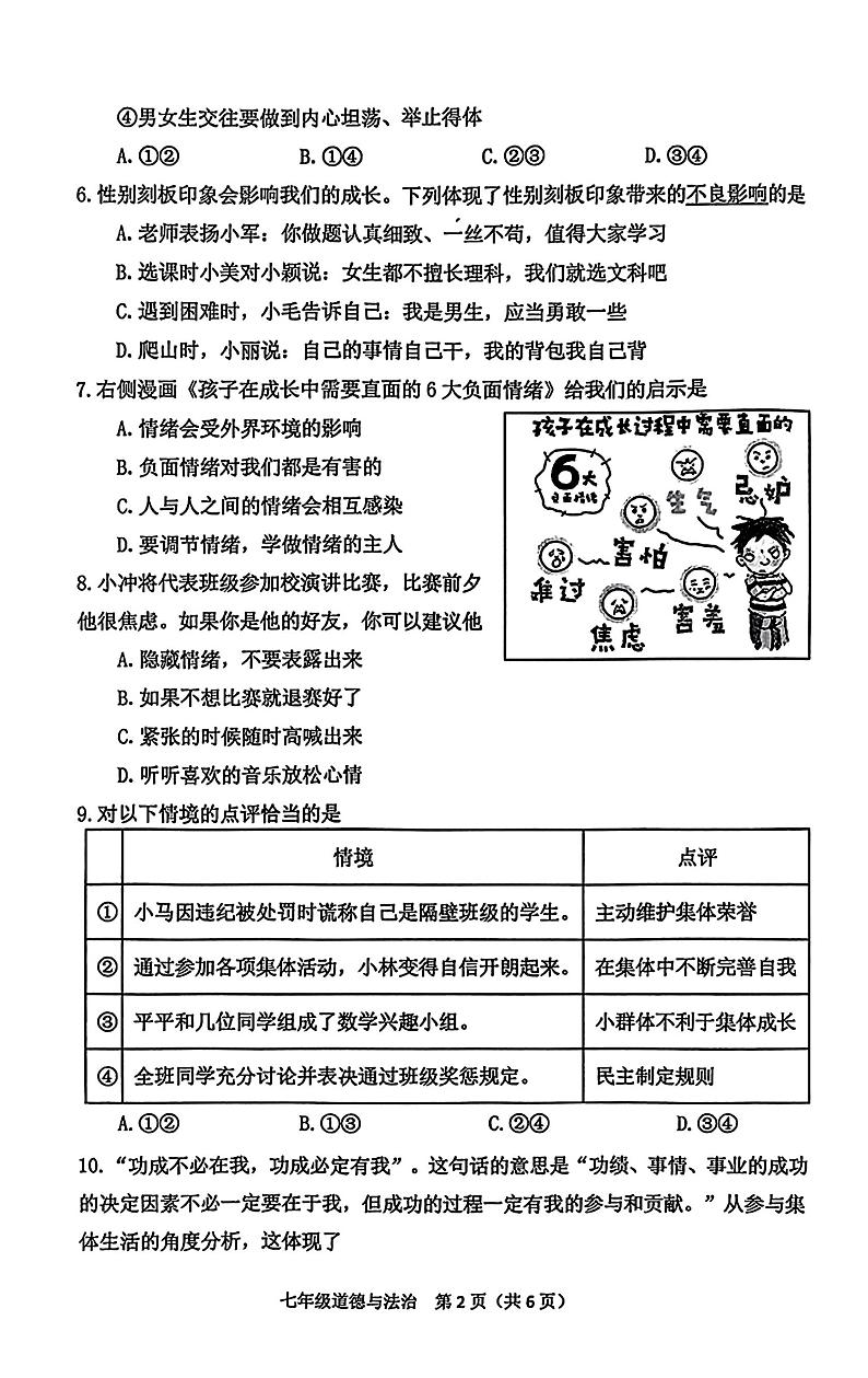2023年6月常州市教育学会学业水平监测七年级道德与法治第2页