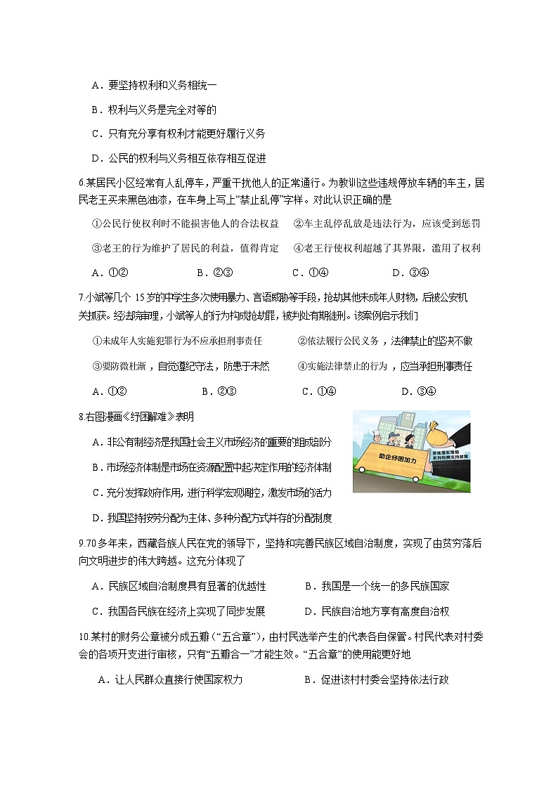 江苏省溧阳市2022-2023学年八年级下学期期末质量调研测试道德与法治试题02