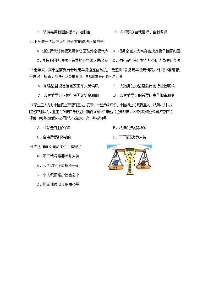 江苏省溧阳市2022-2023学年八年级下学期期末质量调研测试道德与法治试题03
