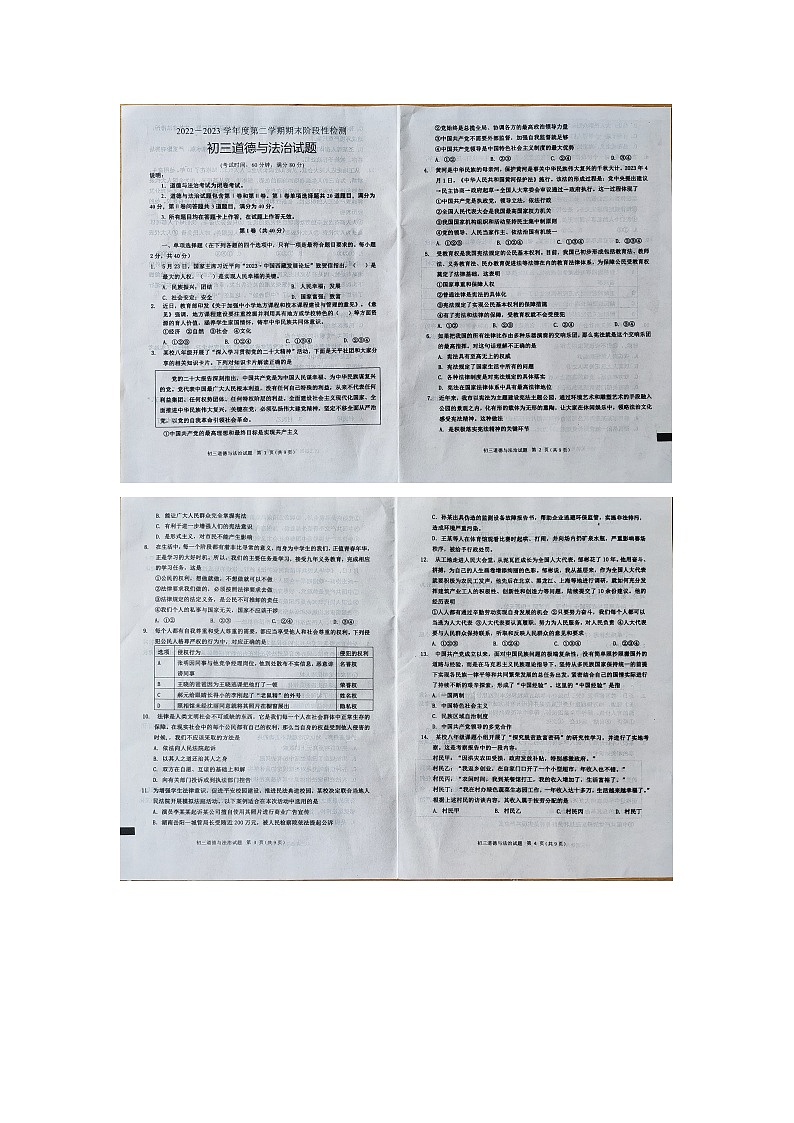 山东省莱西市2022-2023学年(五四学制)八年级下学期期末检测道德与法治试卷01