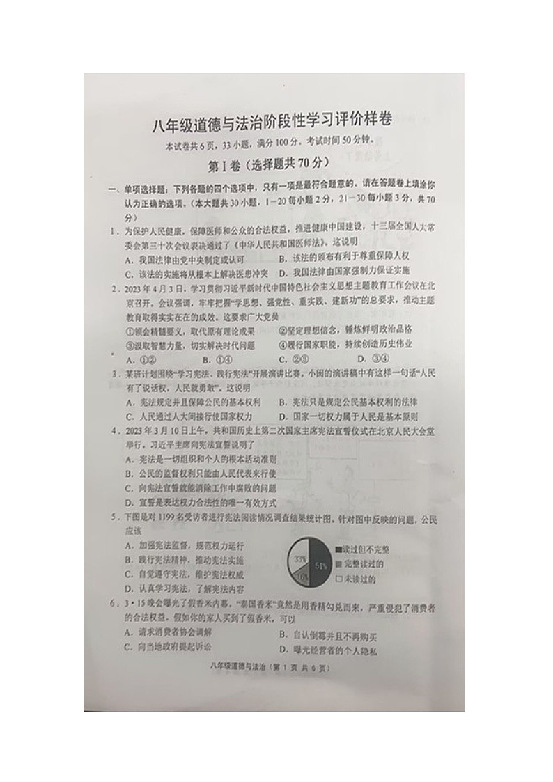 江苏省镇江市句容市2022-2023学年八年级下学期6月期末道德与法治试题第1页