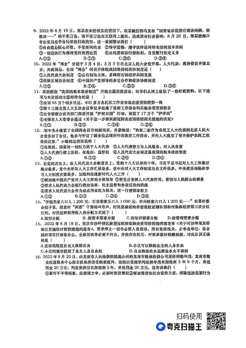 江西省上饶市鄱阳县2022-2023学年八年级下学期6月期末道德与法治试题第2页