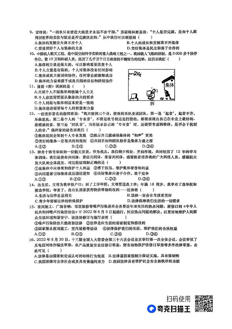 江西省上饶市鄱阳县2022-2023学年七年级下学期期末检测道德与法治试题(A)第2页