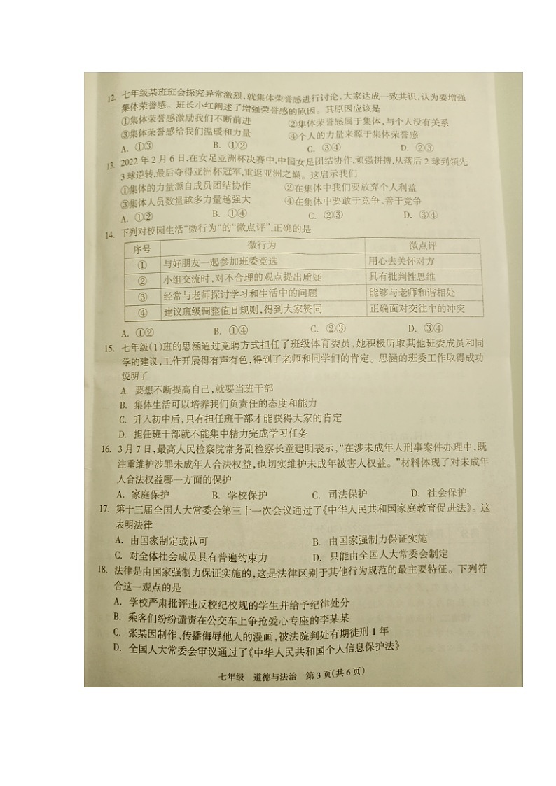 湖南省邵阳市新邵县+2022-2023学年七年级下学期期末考试道德与法治试题03