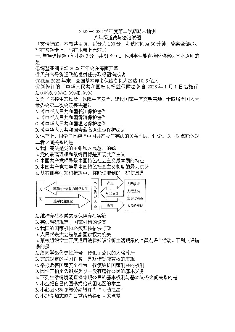 江苏省徐州市沛县2022-2023学年八年级下学期6月期末道德与法治试题01