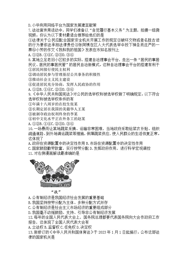 江苏省徐州市沛县2022-2023学年八年级下学期6月期末道德与法治试题02