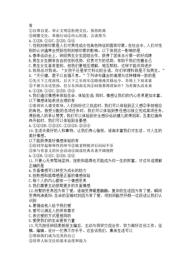 江苏省徐州市沛县2022-2023学年七年级下学期6月期末道德与法治试题第2页