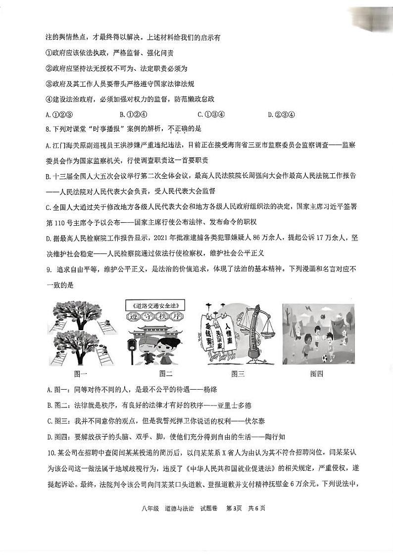 重庆市大足区2022-2023学年八年级下学期期末测试道德与法治试题第3页