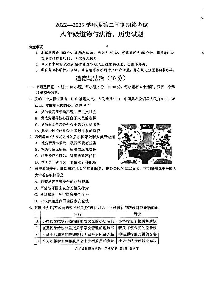 江苏省盐城市盐都区+2022-2023学年八年级下学期6月期末综合道德与法治试题01