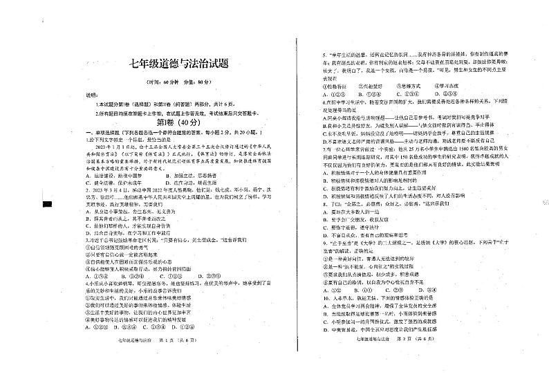 山东省青岛市李沧区2022-2023学年七年级下学期期末考试道德与法治试题01