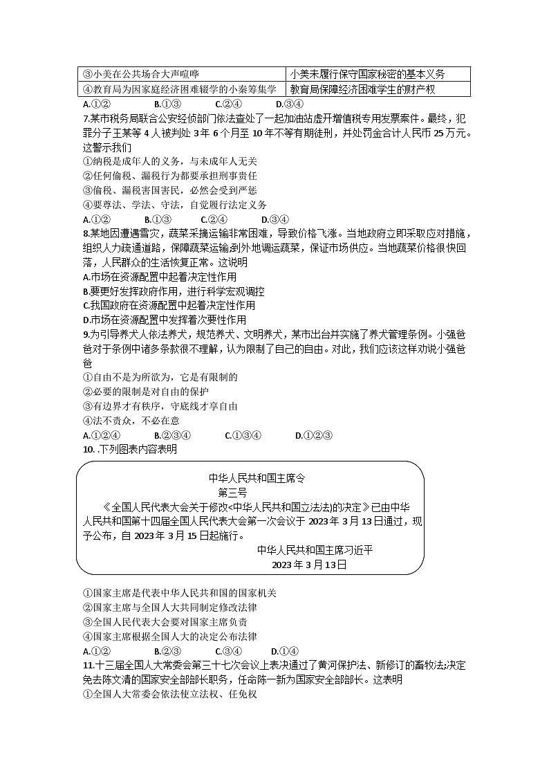 山东省胶州市2022-2023学年八年级下学期期末考试道德与法治试卷02