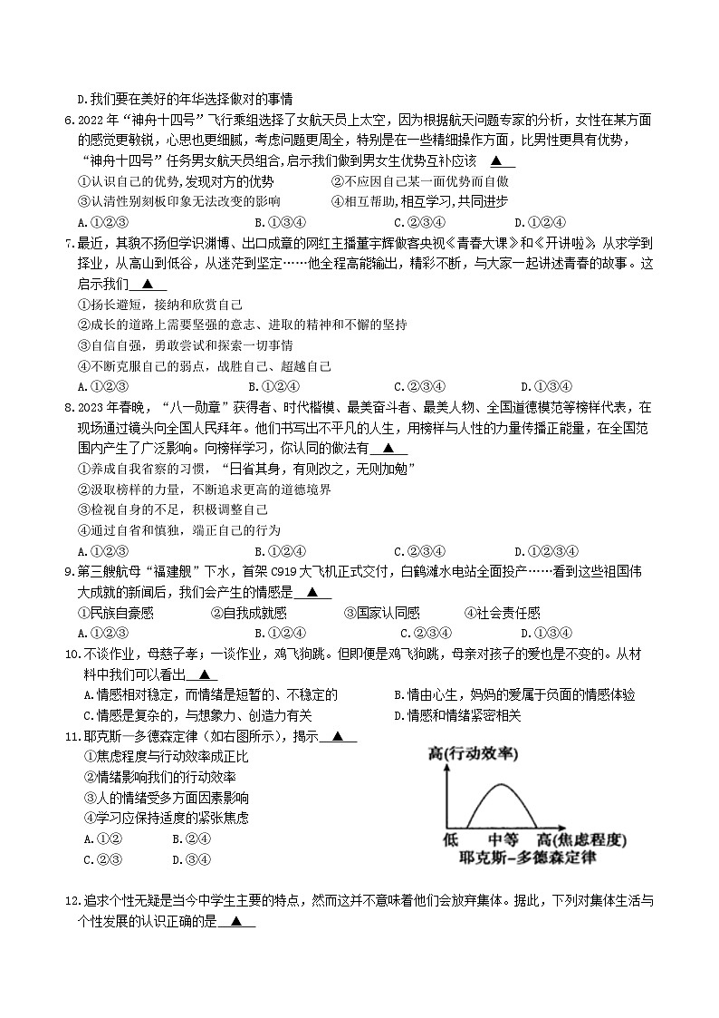 江苏省江阴市2022-2023学年七年级下学期期末学业水平调研测试道德与法治试题02