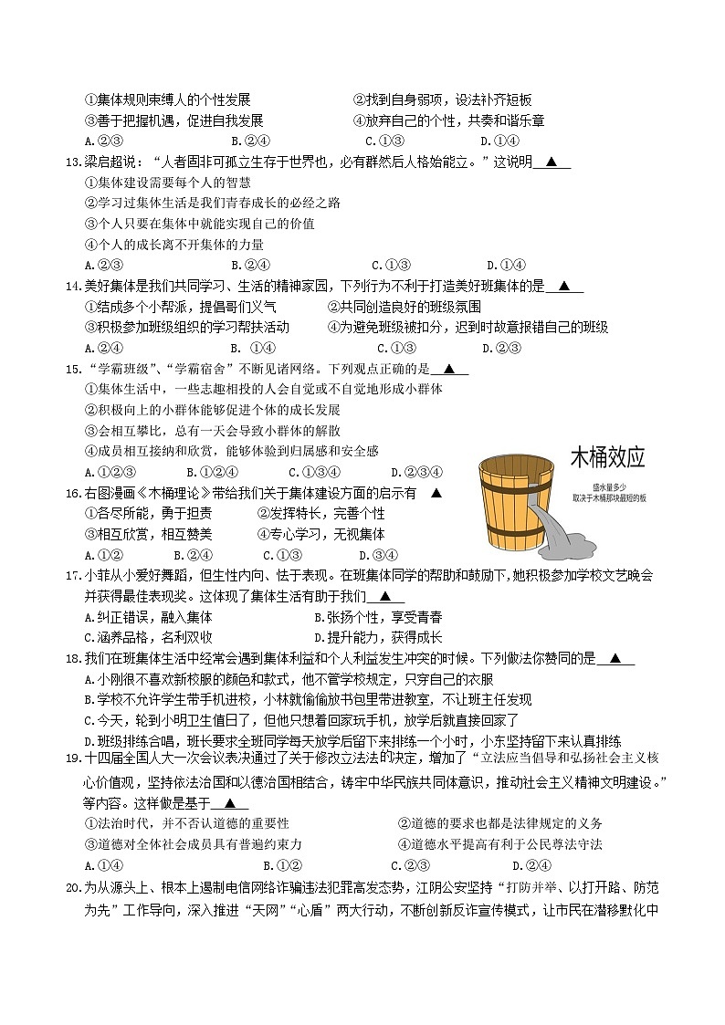 江苏省江阴市2022-2023学年七年级下学期期末学业水平调研测试道德与法治试题03