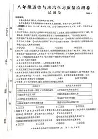 安徽省合肥市瑶海区+2022-2023八年级下学期期末道德与法治试卷