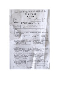 陕西省商洛市商南县富水镇初级中学2022-2023学年八年级下学期6月期末道德与法治试题