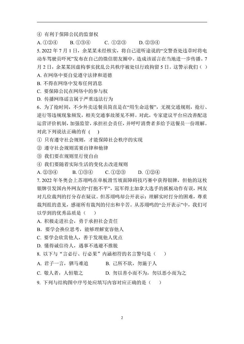 河北省廊坊市固安县第五中学、固安县第六中学+2022-2023学年八年级上学期期末考试道德与法治试题第2页