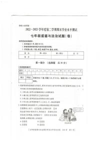 陕西省榆林市定边县第七中学+2022-2023学年七年级下学期6月期末道德与法治试题