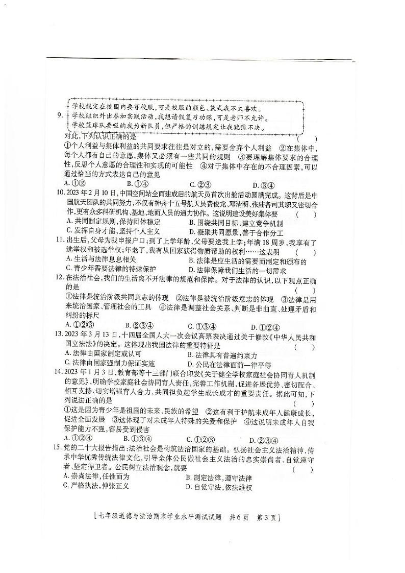 陕西省榆林市定边县第七中学+2022-2023学年七年级下学期6月期末道德与法治试题03