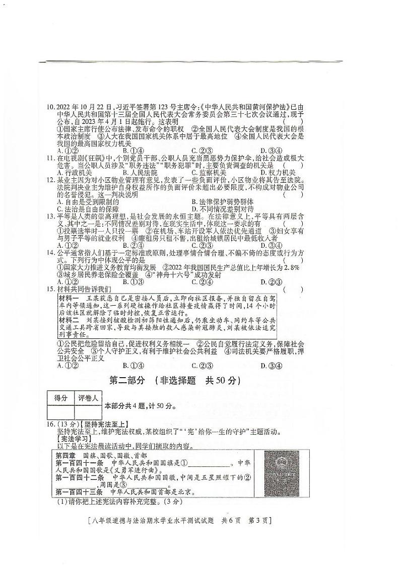 陕西省榆林市定边县第七中学2022-2023学年八年级下学期6月期末道德与法治试题03