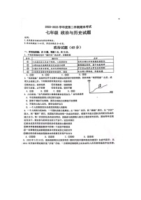 江苏省连云港市东海县2022-2023学年七年级下学期期末综合道德与法治试题