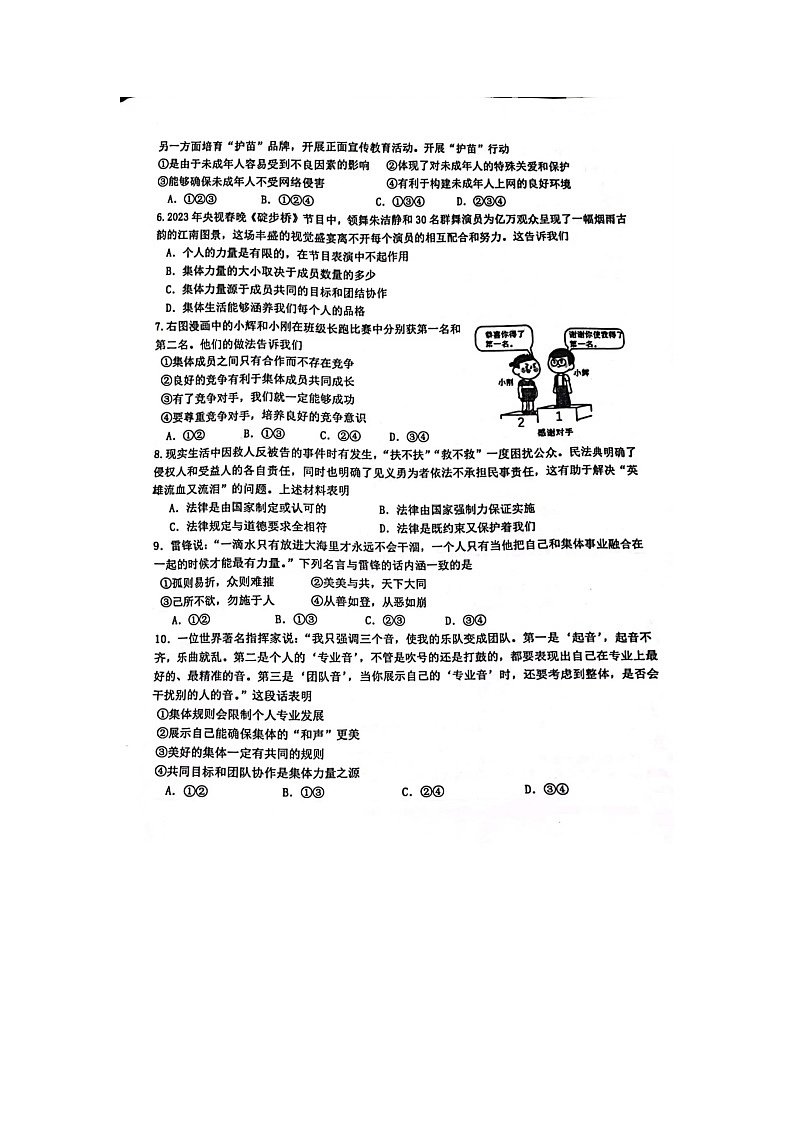 江苏省连云港市东海县2022-2023学年七年级下学期期末综合道德与法治试题02