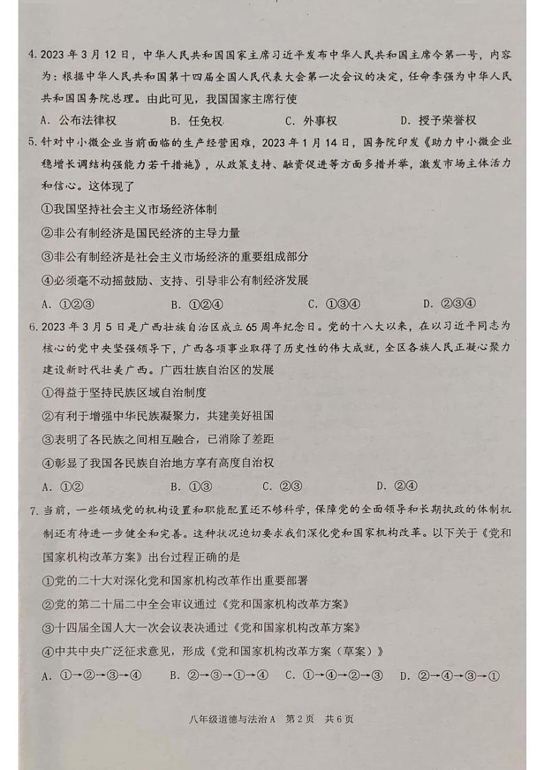 重庆市江津区+2022-2023学年八年级下期期末检测道德与法治试卷第2页