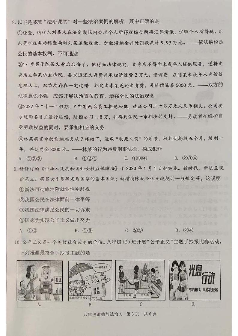 重庆市江津区+2022-2023学年八年级下期期末检测道德与法治试卷第3页