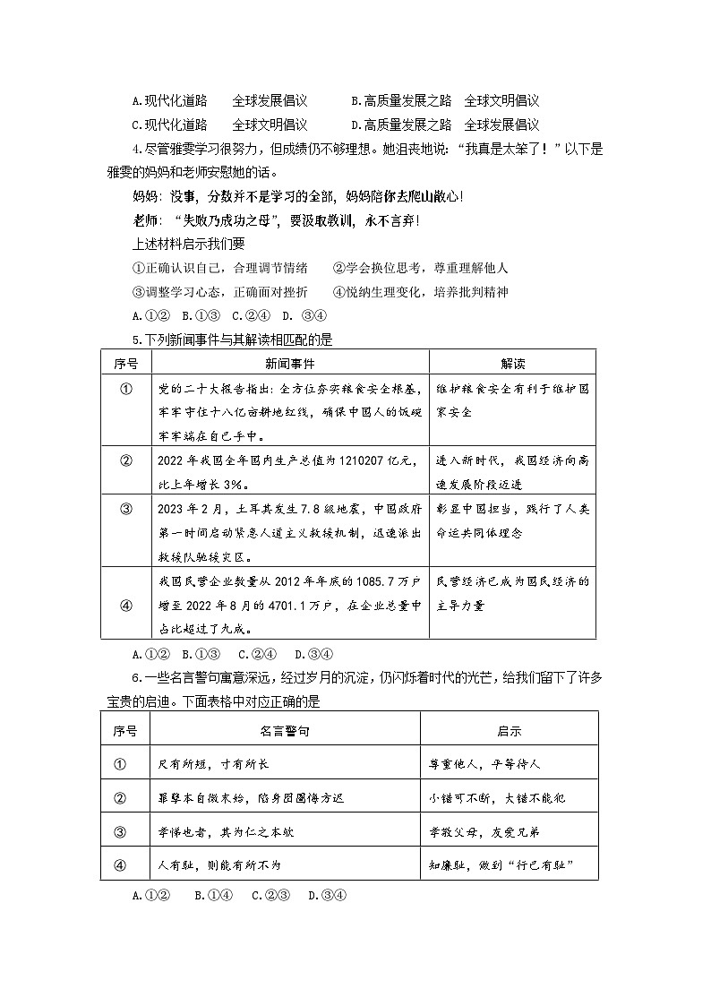 2023山东济宁中考道法真题（无答案）第2页