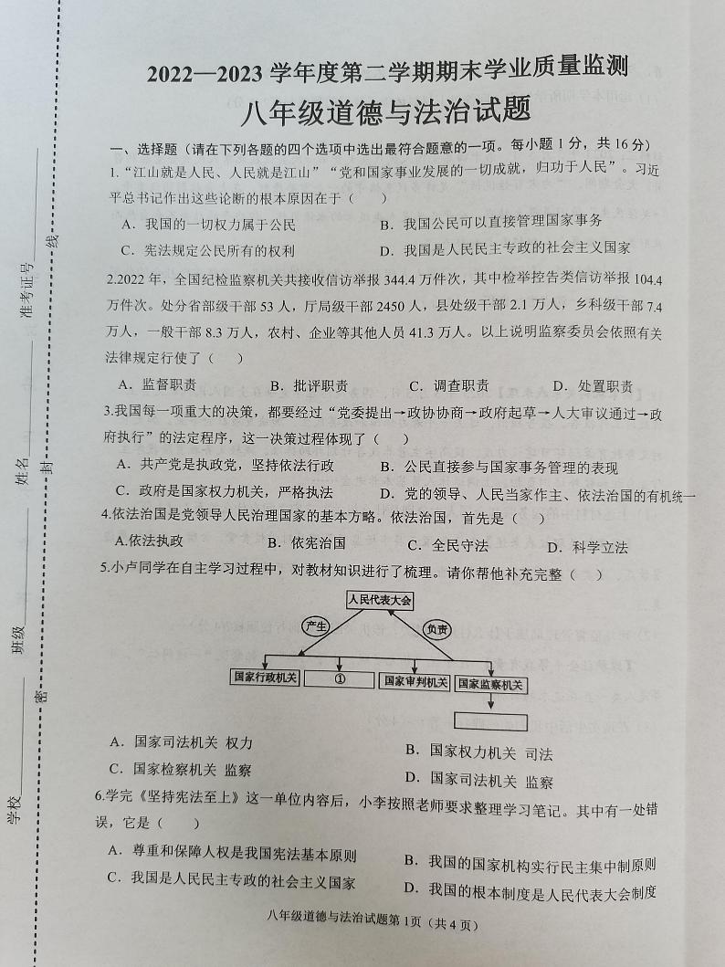 江苏省连云港市灌云县2022-2023学年八年级下学期期末学业质量监测道德与法治试卷01