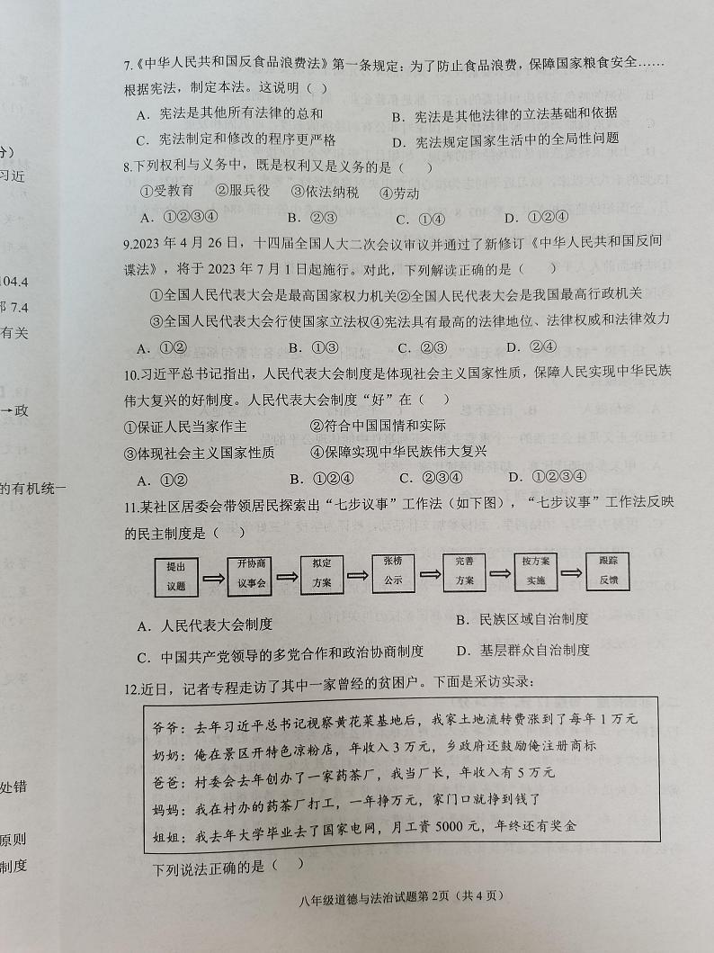 江苏省连云港市灌云县2022-2023学年八年级下学期期末学业质量监测道德与法治试卷02