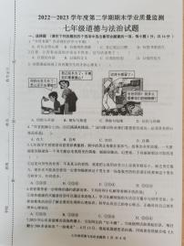 江苏省连云港市灌云县2022-2023学年七年级下学期期末学业质量监测道德与法治试卷