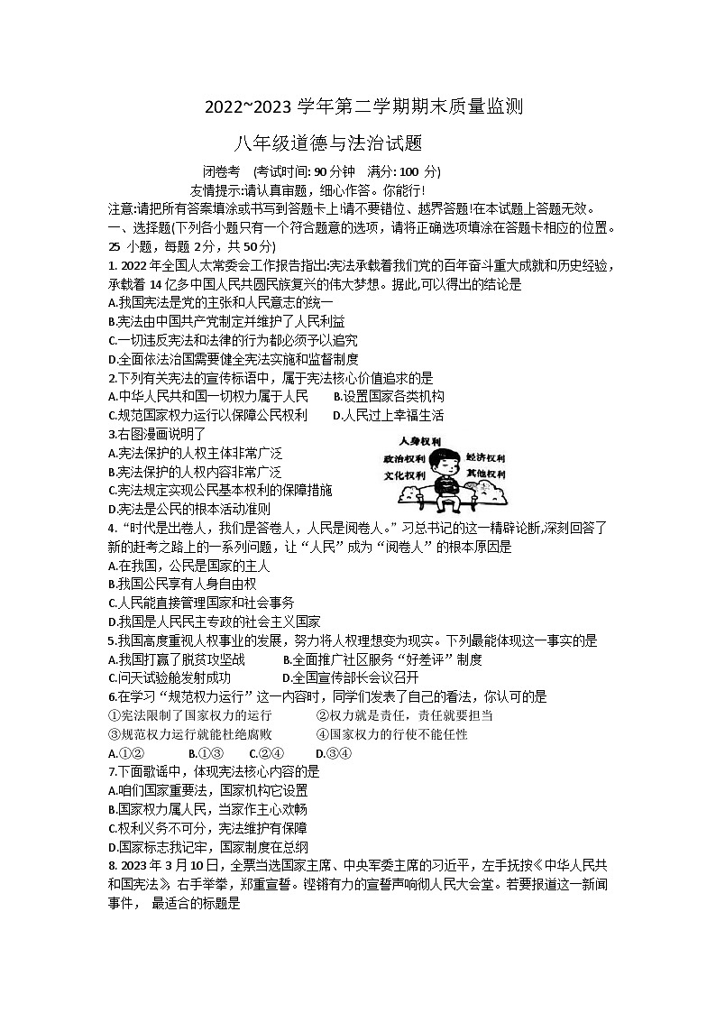 福建省龙岩市新罗区2022-2023学年八年级下学期6月期末道德与法治试题第1页