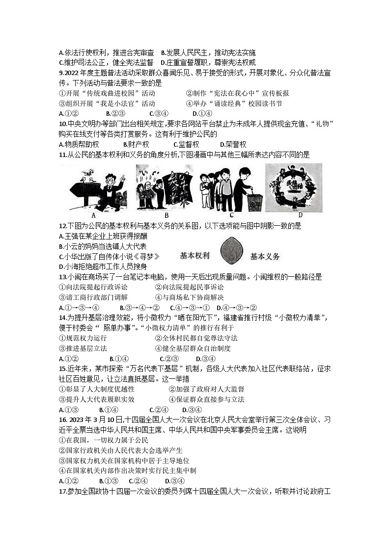 福建省龙岩市新罗区2022-2023学年八年级下学期6月期末道德与法治试题第2页