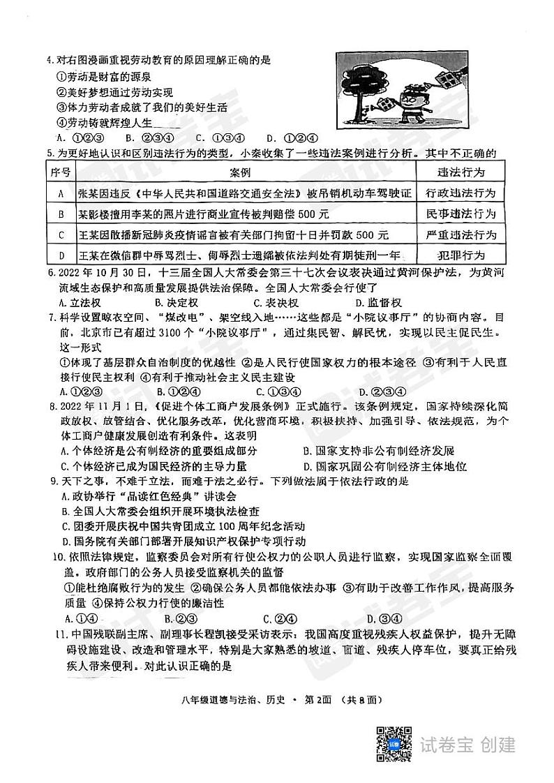 湖北省咸宁市咸安区2022-2023学年八年级下学期期末综合道德与法治试题第2页