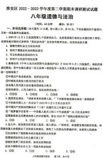 江苏省淮安市淮安区2022-2023学年八年级下学期期末道德与法治试卷