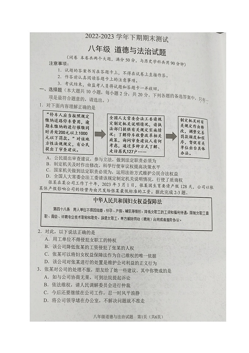 重庆市两江新区+2022-2023学年八年级下学期期末测试道德与法治试题01