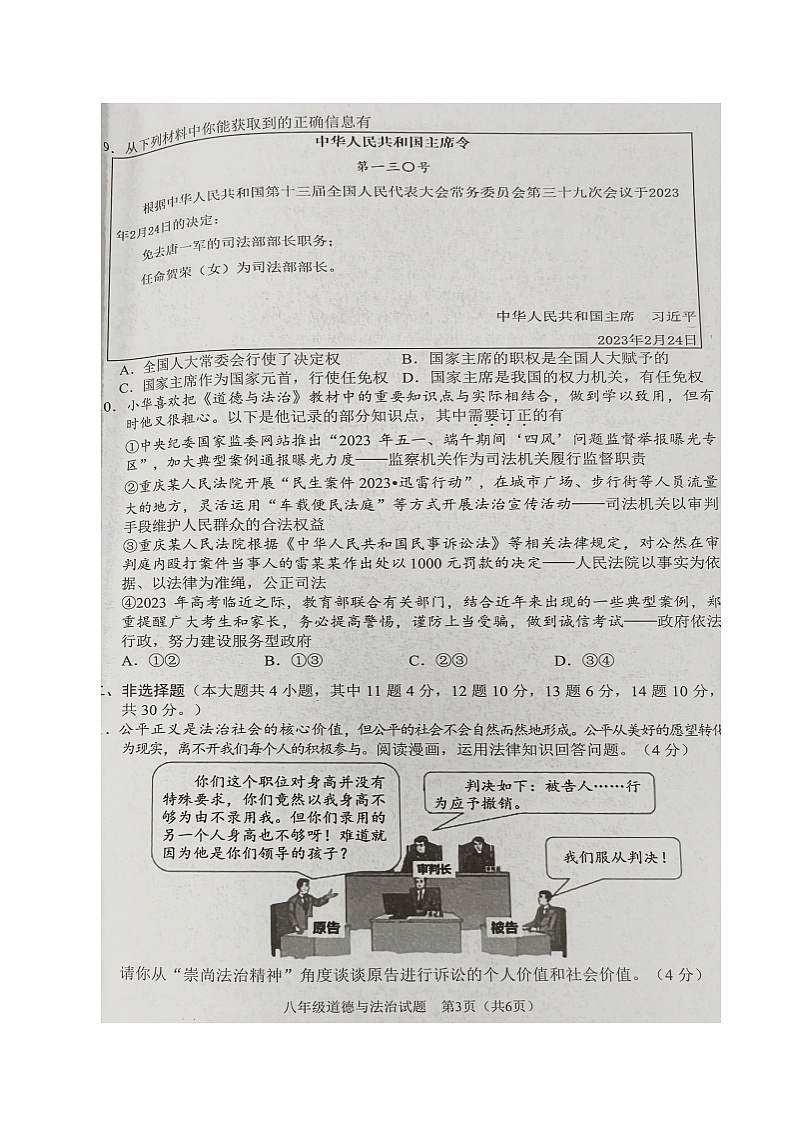 重庆市两江新区+2022-2023学年八年级下学期期末测试道德与法治试题03