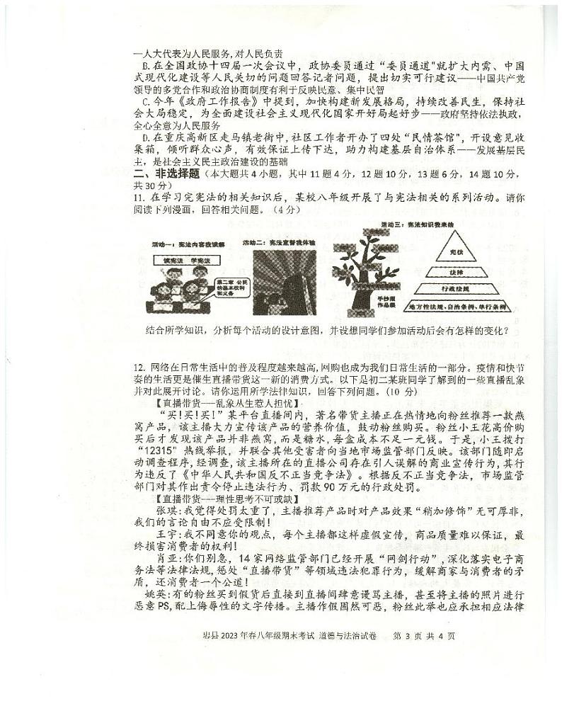 重庆市忠县+2022-2023学年八年级下学期期末考试道德与法治试题03