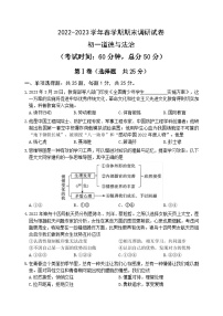 江苏省无锡市锡山区2022-2023学年七年级下学期期末道德与法治试卷