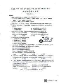 安徽省芜湖市南陵县+2022-2023学年八年级下学期6月期末道德与法治试题