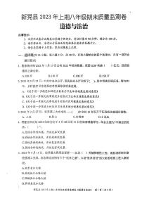 湖南省怀化市新晃侗族自治县2022-2023学年八年级下学期6月期末道德与法治试题