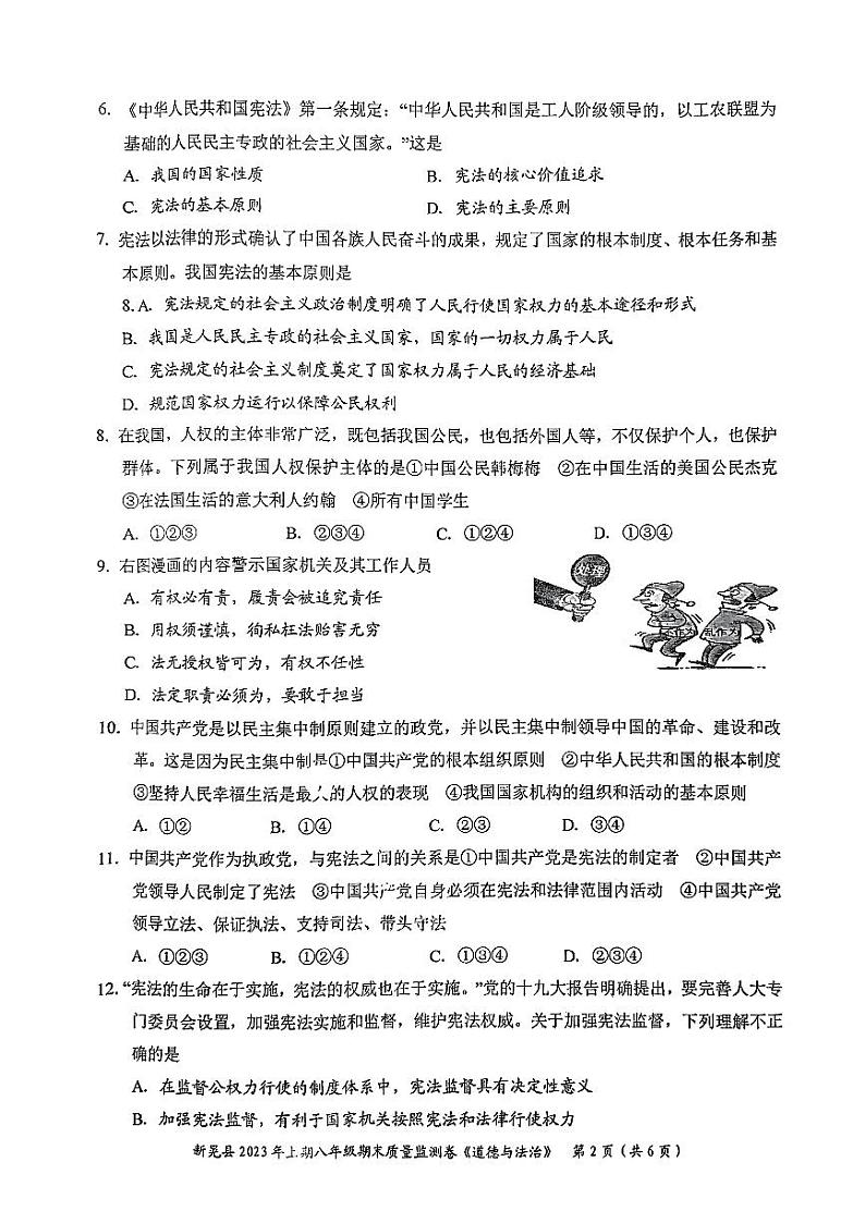 湖南省怀化市新晃侗族自治县2022-2023学年八年级下学期6月期末道德与法治试题02