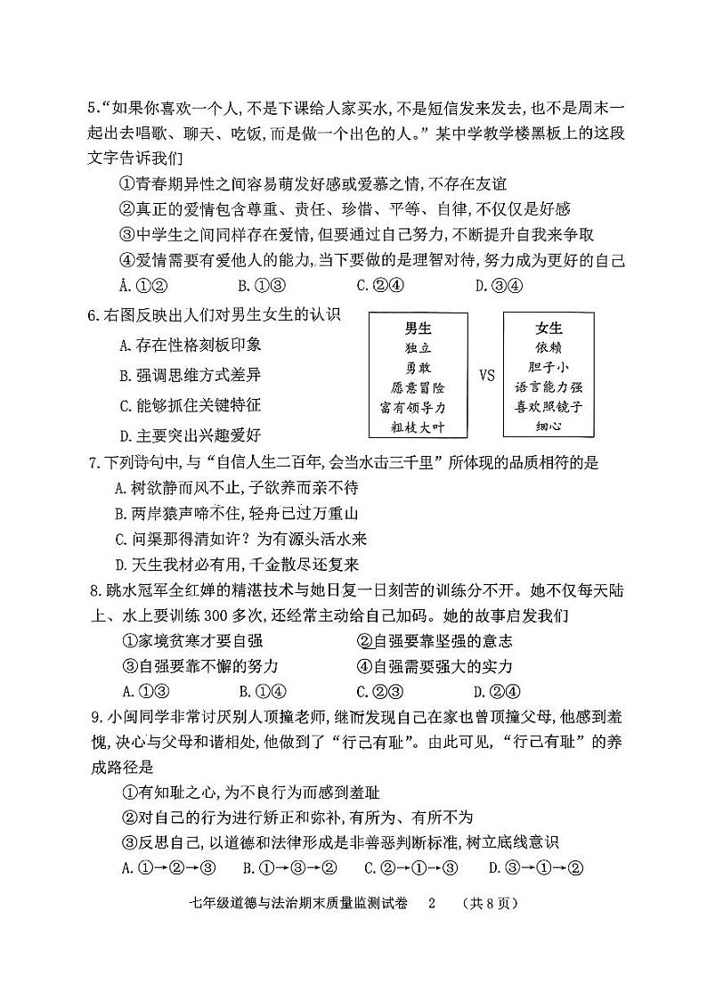福建省龙岩市新罗区 2022-2023学年七年级下学期6月期末道德与法治试题第2页