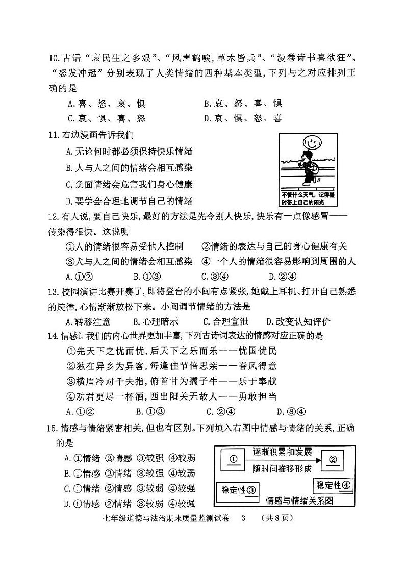 福建省龙岩市新罗区 2022-2023学年七年级下学期6月期末道德与法治试题第3页